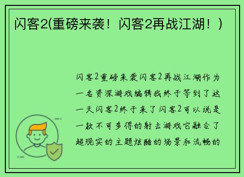 闪客2(重磅来袭！闪客2再战江湖！)
