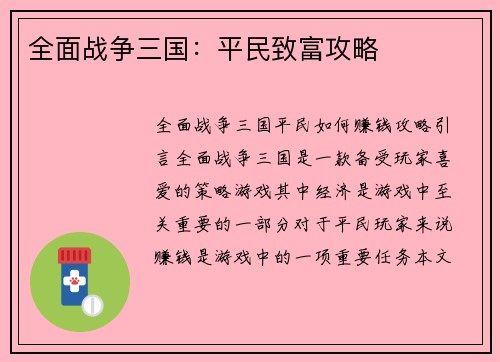 全面战争三国：平民致富攻略